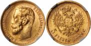 5 roubles 1899 year
