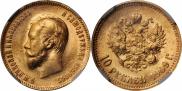 10 рублей 1909 года