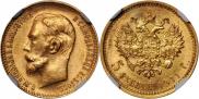 5 roubles 1911 year