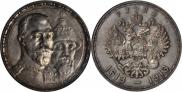 1 рубль 1913 года