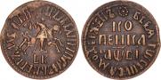 1 kopeck 1712 year