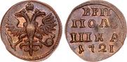 Полушка 1721 года