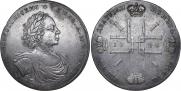 2 рубля 1722 года
