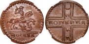 1 kopeck 1728 year