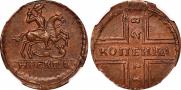 1 kopeck 1728 year