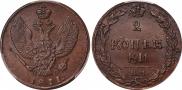 2 копейки 1811 года