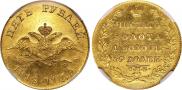 5 рублей 1818 года