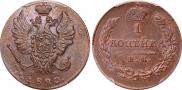 1 kopeck 1820 year