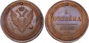 1 копейка 1802 года