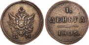 Деньга 1805 года