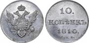 10 kopecks 1810 year