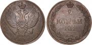2 копейки 1812 года