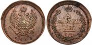 2 копейки 1813 года
