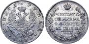 1 rouble 1825 year