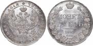 1 rouble 1843 year