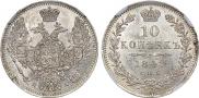 10 kopecks 1847 year