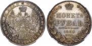 1 рубль 1850 года