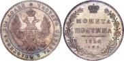 Полтина 1850 года