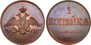 1 kopeck 1830 year