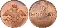 10 kopecks 1833 year