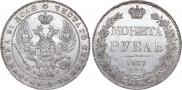 1 рубль 1837 года