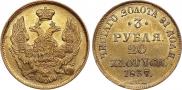 3 рубля - 20 злотых 1837 года