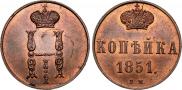 1 kopeck 1851 year