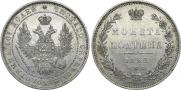 Полтина 1852 года