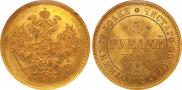 5 roubles 1860 year