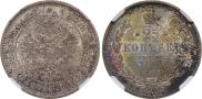 25 kopecks 1865 year