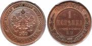 1 копейка 1868 года
