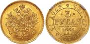 3 roubles 1869 year