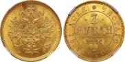 3 рубля 1877 года