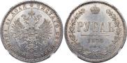 1 rouble 1878 year