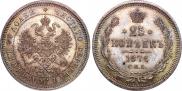 25 копеек 1878 года
