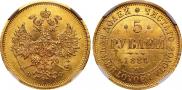 5 roubles 1880 year