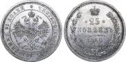 25 kopecks 1860 year