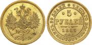 5 roubles 1863 year