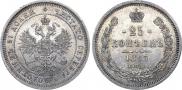 25 kopecks 1867 year