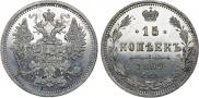 15 kopecks 1869 year