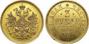 3 roubles 1874 year