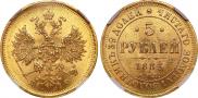 5 roubles 1883 year