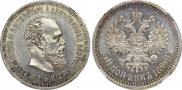50 копеек 1890 года