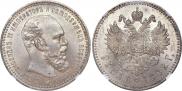1 rouble 1892 year