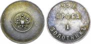 1 золотник 1881 года