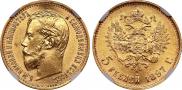5 рублей 1897 года