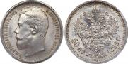 50 kopecks 1899 year