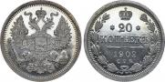 20 копеек 1902 года