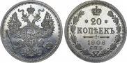 20 копеек 1906 года