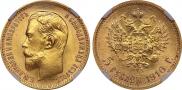 5 roubles 1910 year